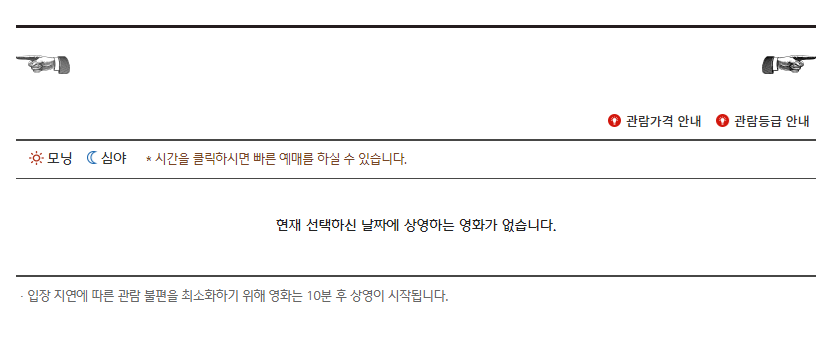 CGV 남주안 상영시간표 실시간 확인