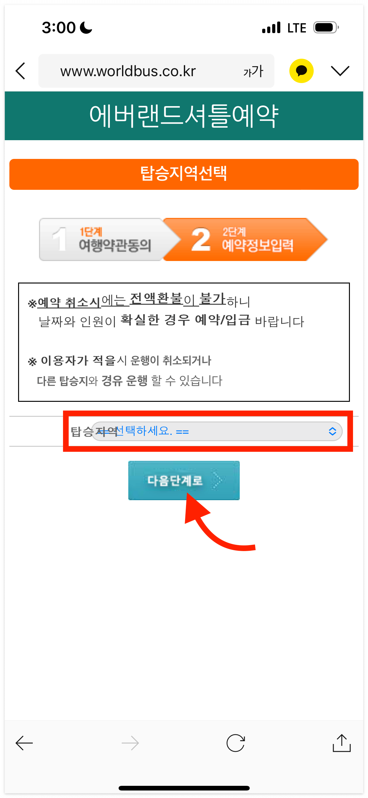 에버랜드 셔틀버스 예약