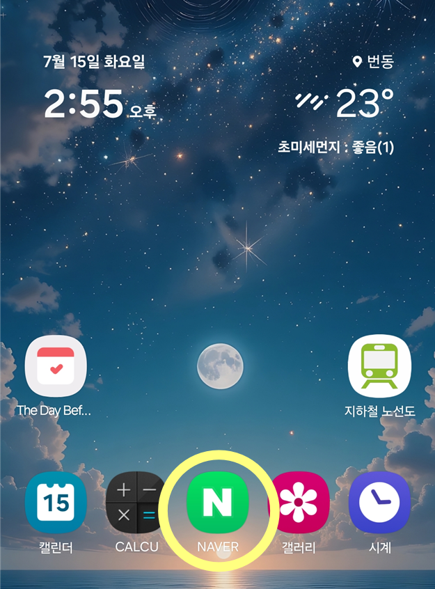 방법 7: 설치 완료 후 앱 실행하기