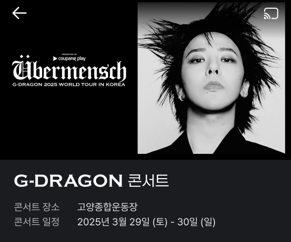 지드래곤 콘서트 2025
