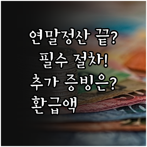 연말정산 간소화 서비스 이용 순서 및..