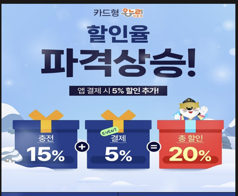 카드형 온누리상품권