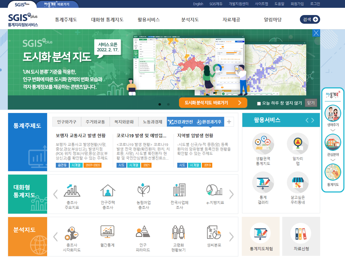 통계지리정보서비스 메인화면