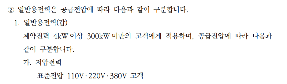 전기공급약관 일반용요금