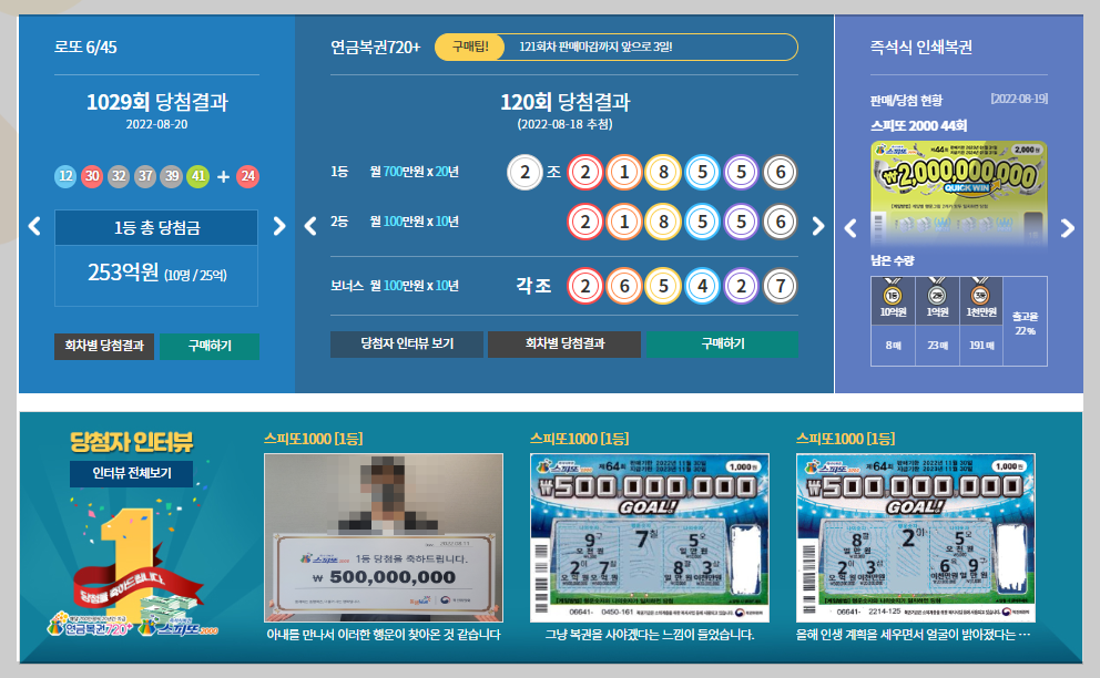 로또 인터넷 구입 사이트