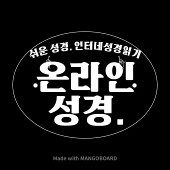 성경읽기 사이트 인터넷 온라인 성경읽기 다운받기 BEST 5_16