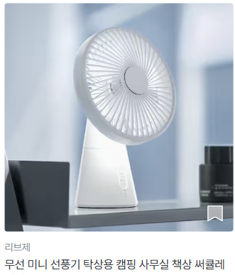 여름철 전기세 절약 필수 아이템