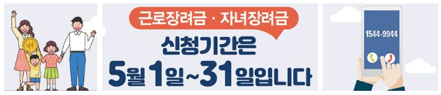 근로장려금-신청기간