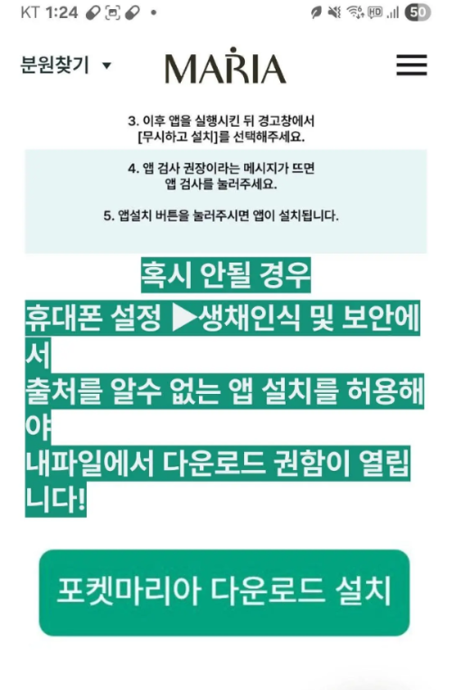 포켓마리아 공식홈페이지 다운로드