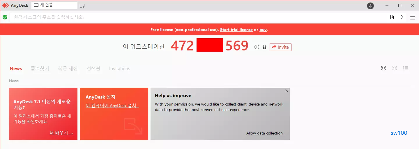 애니데스크 실행화면