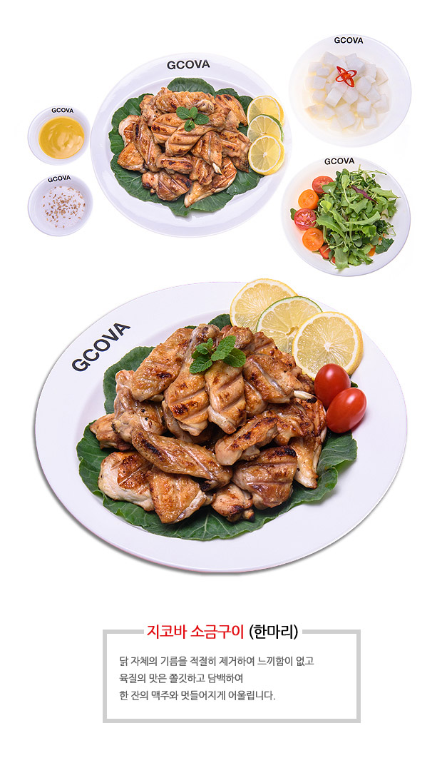 지코바치킨-소금구이치킨-메뉴-가격
