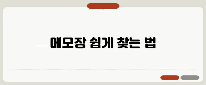 컴퓨터 메모장 다운로드 쉽게