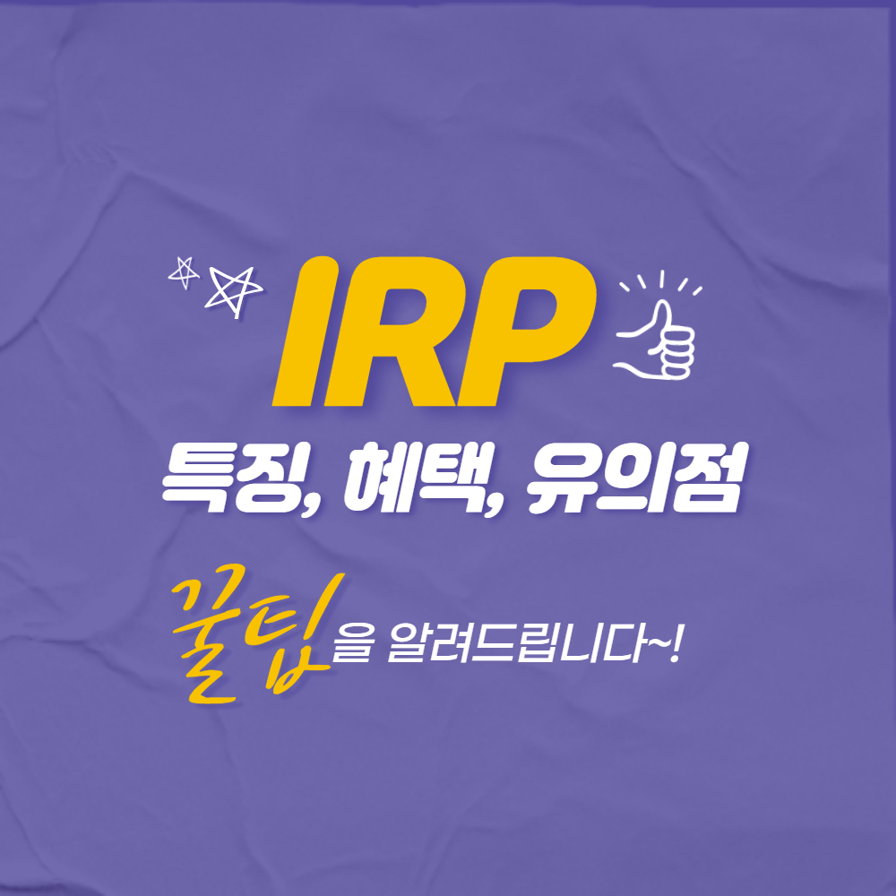 IRP