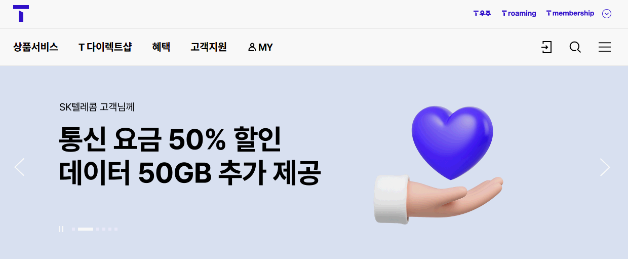 SKT-청소년-요금제-안내-홈페이지-화면