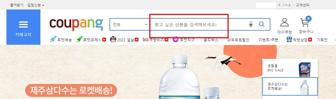 쿠팡 검색창에 '콜라' 입력 예시