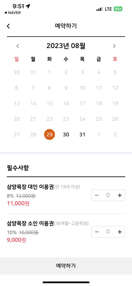 대관령 삼양목장 어플 예매