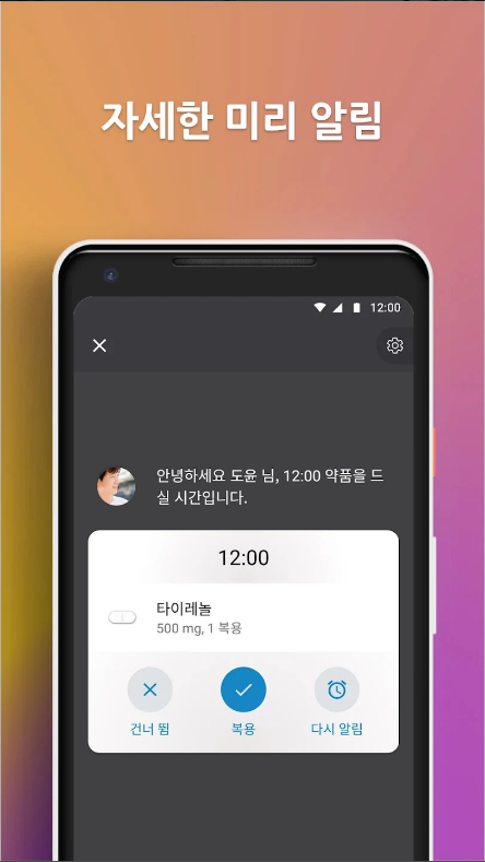 알약 복용 시간 알림, 약 관리 앱, Medisafe, 건강 관리를 위한 필수 앱