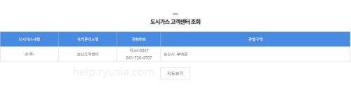 충남 도시가스 고객센터 전화번호, 운영시간