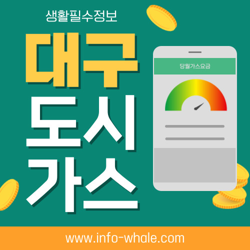 대구 도시가스 전입신고 후 신청 방법