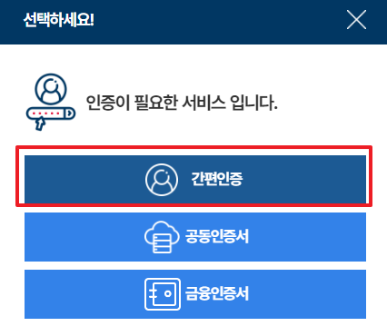 정부 24에서 본인인증 요청하는 사진