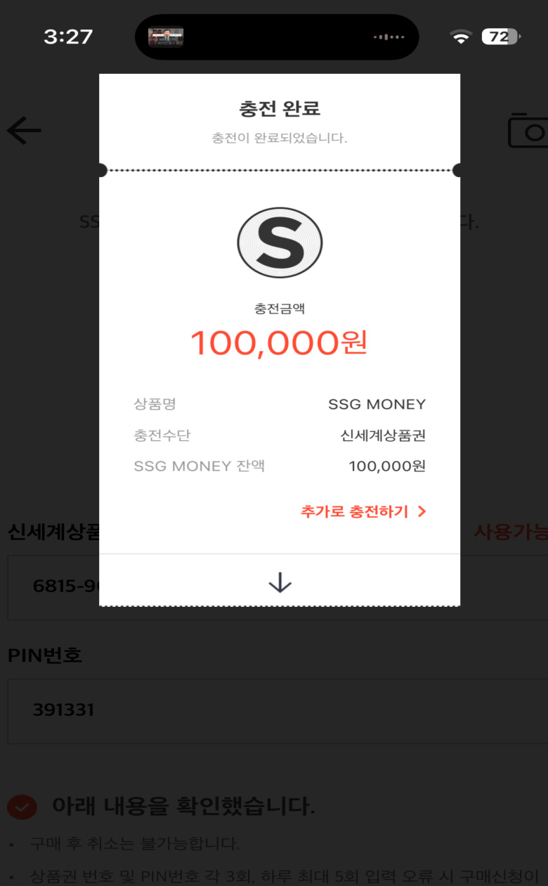 신세계상품권 쓱머니 전환방법