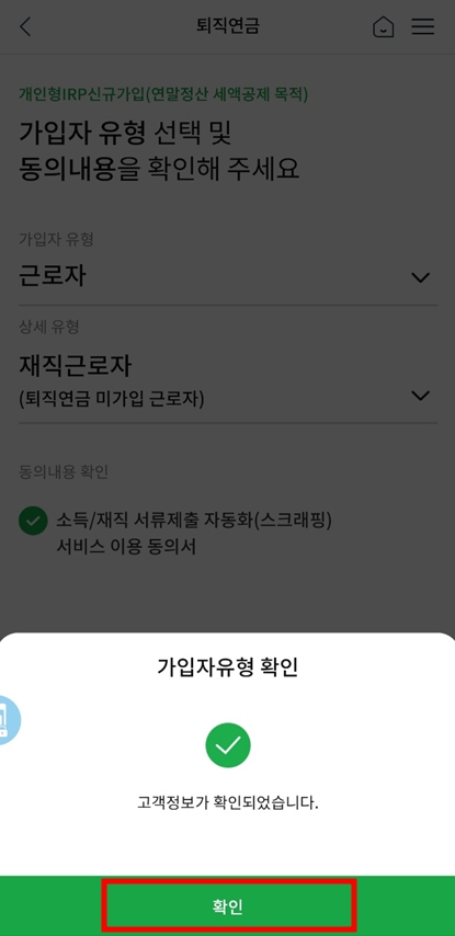 농협 IRP계좌 개설 방법