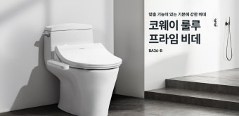 코웨이 비데 as 센터 전화번호 