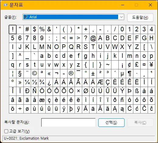 문자표