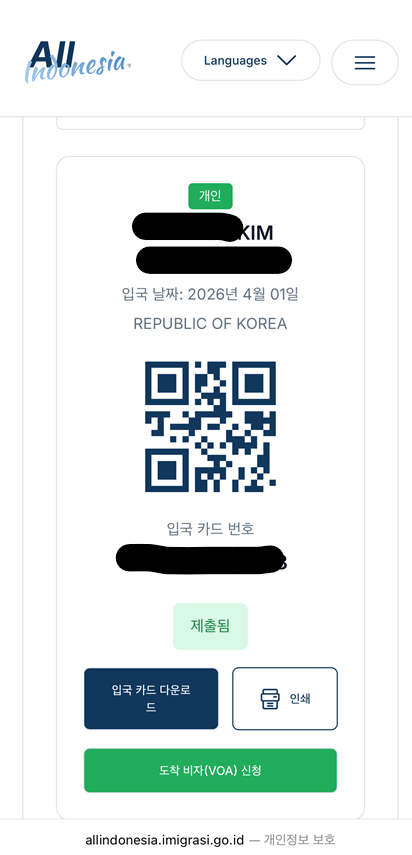 입국신고서 작성 완료 화면