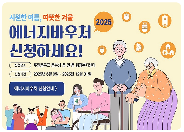 에너지바우처-신청-바로가기