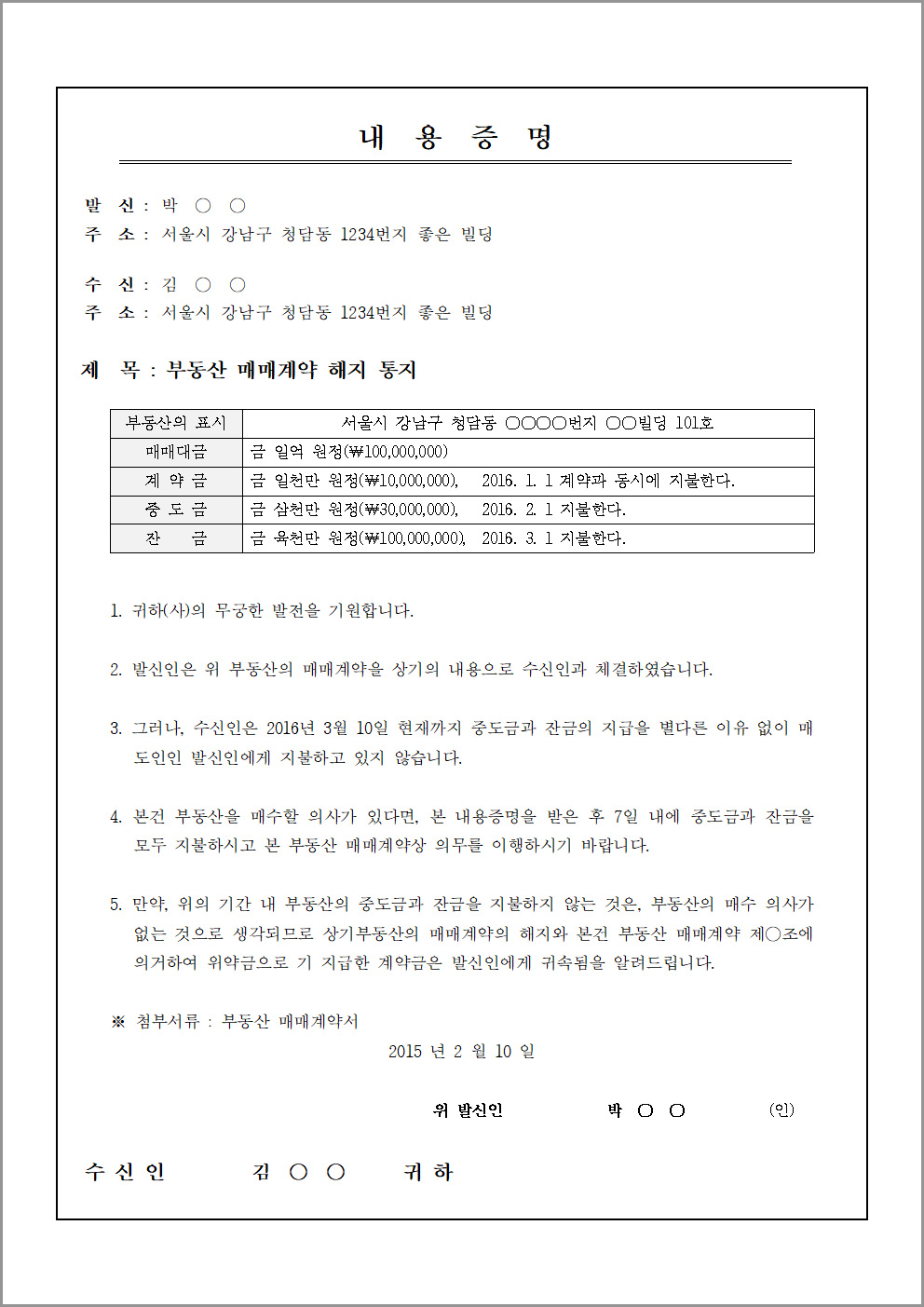 내용증명 무료 양식 다운로드
4