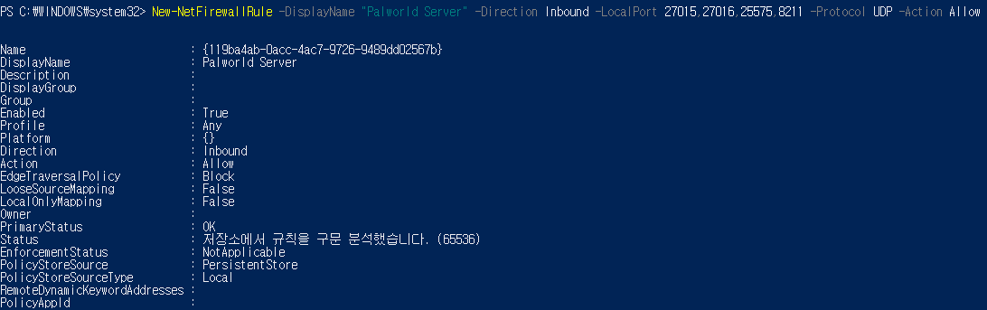 UDP 인바운드 규칙 추가