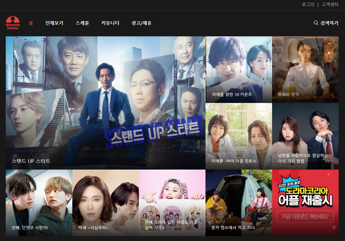 도라마코리아 홈페이지 화면