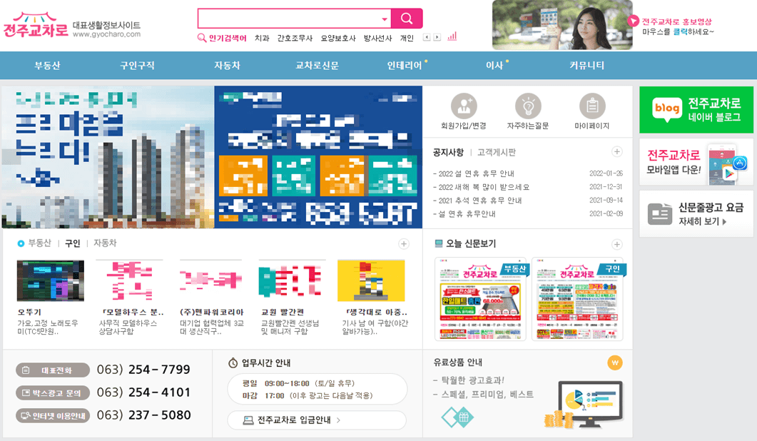 전주교차로-홈페이지-바로가기