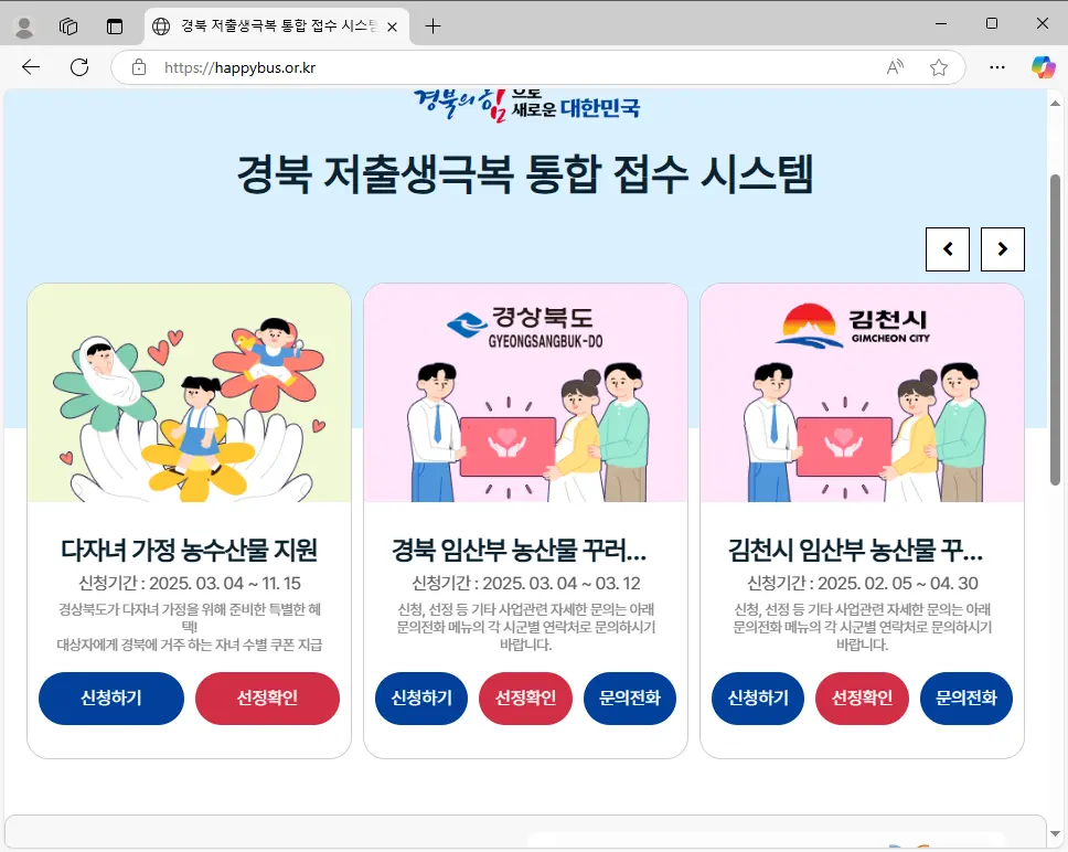경상북도-다자녀-가정-농수산물-지원-신청-1