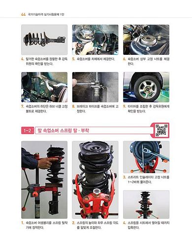 자동차 정비 기능사 학원