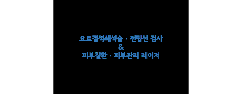 성남 수정구 요로결석 병원