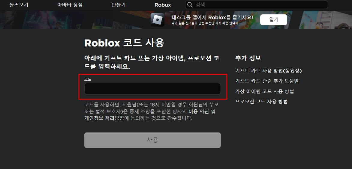 로블록스 프로모 코드