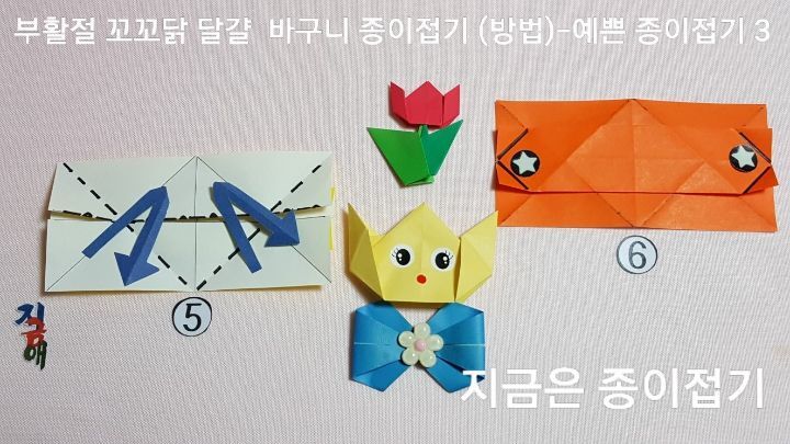 20220321-부활절 꼬꼬닭 달걀 바구니 종이접기 (방법)-예쁜 종이접기-지금은 종이접기-김포 종이접기 작업실-noc26지금애 종이접기-귀여운 꽃모양 바구니 접기 방법