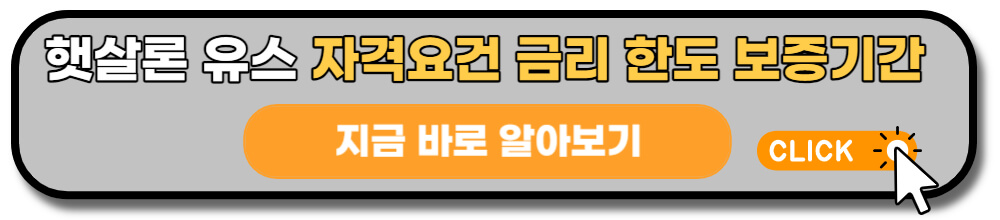 햇살론 유스