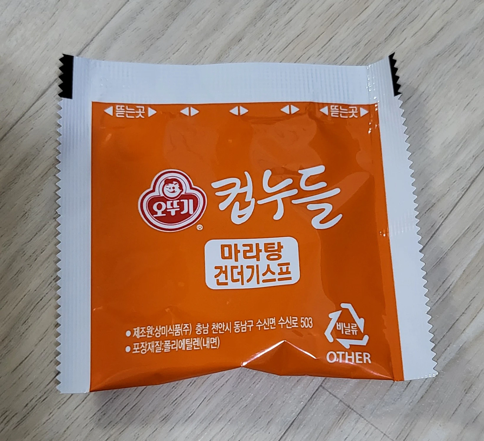 컵누들 마라탕 건더기 스프