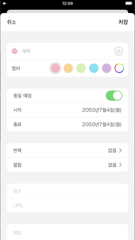 N 캘린더 어플, 달력 스케줄관리표, 할일체크리스트 위젯, 일정 관리 및 계획