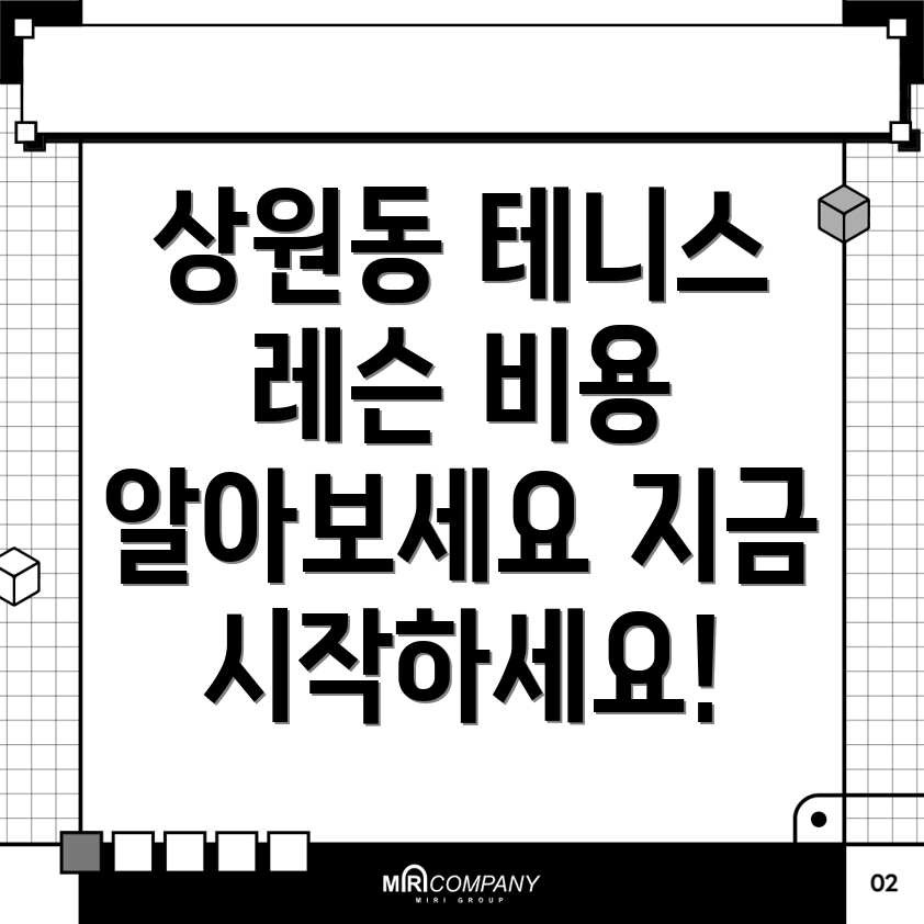 포항 북구 테니스 레슨