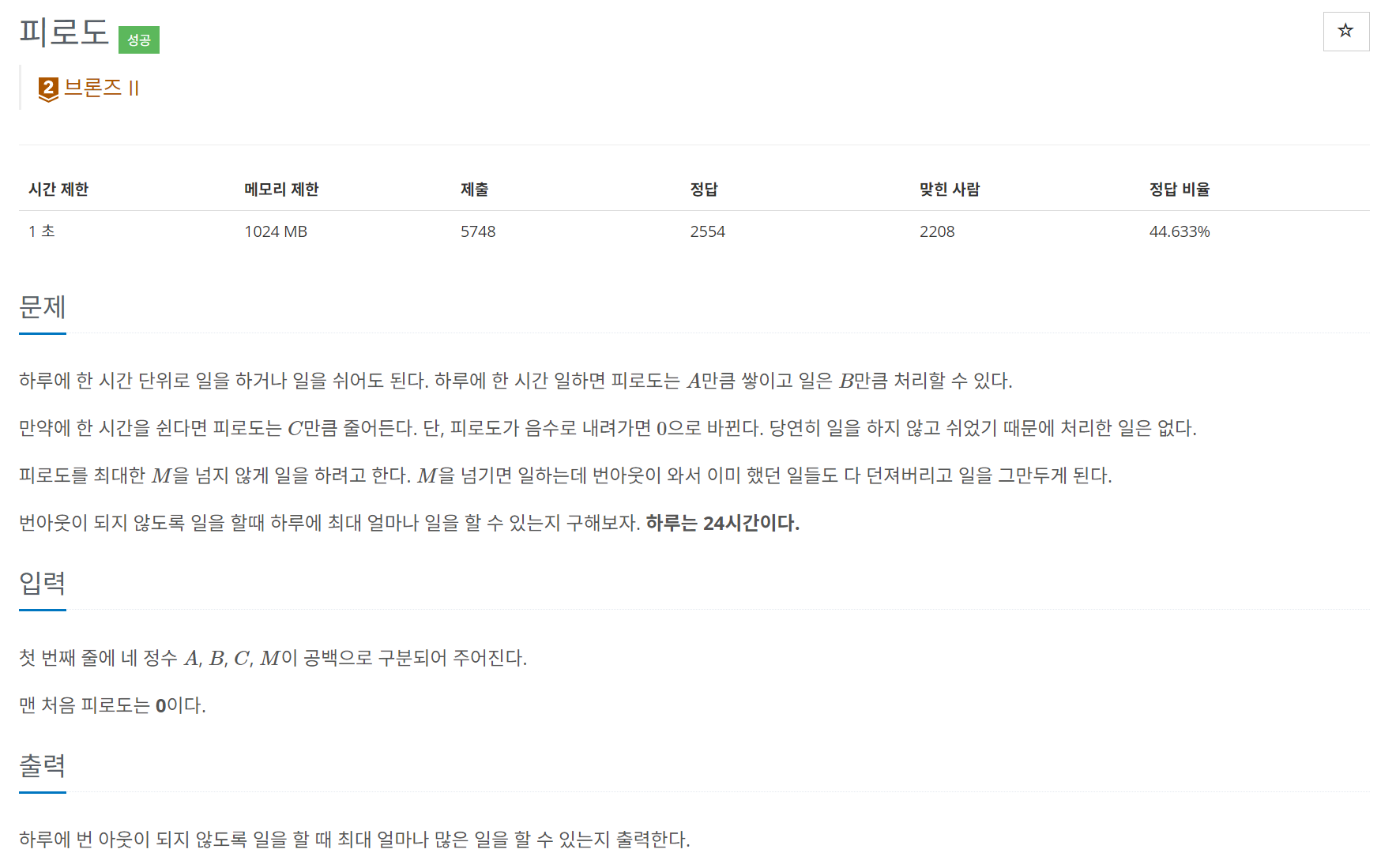 백준 BOJ 22864번 피로도 문제 사진1