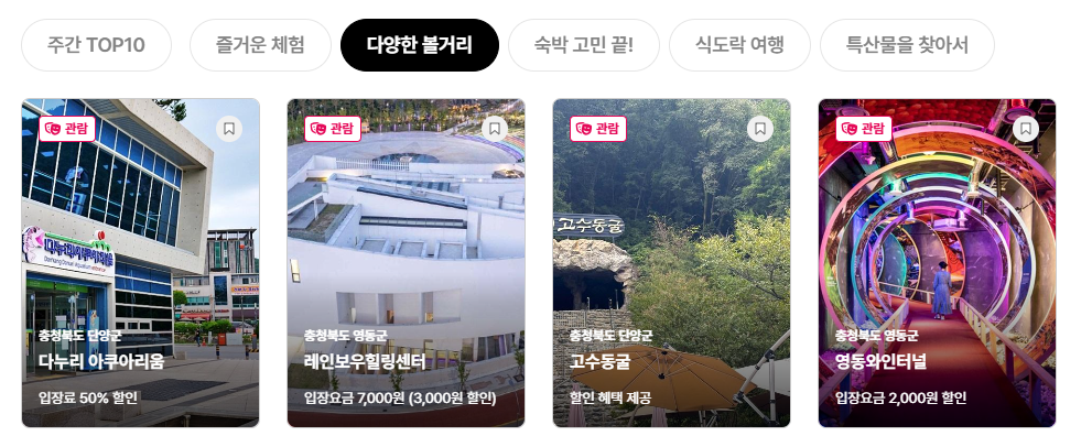 디지털 관광주민증 발급 방법과 할인 혜택 – 티맵 연동