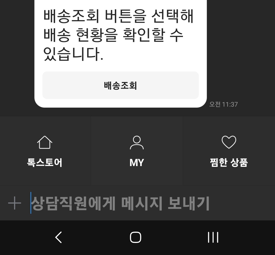 카카오톡 글자 크기 변경 방법 7