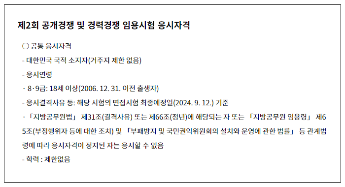 서울시 공무원
