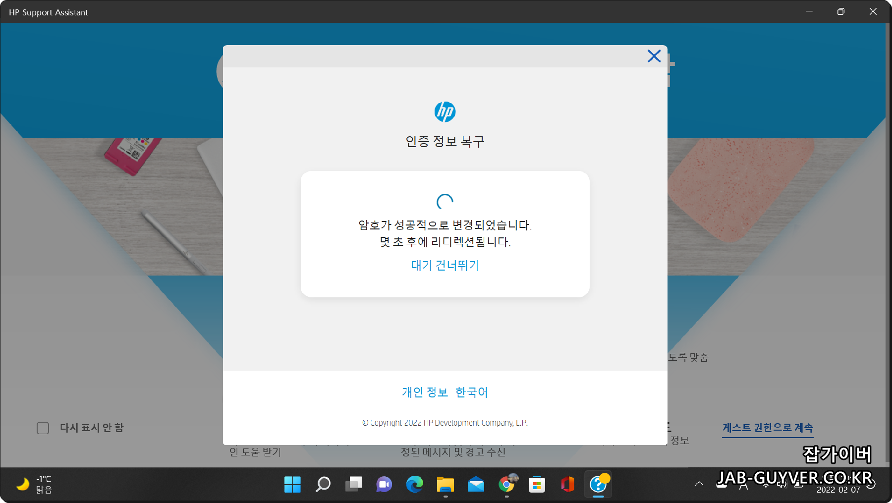 HP 비밀번호 재설정 이메일 발송 안내 화면