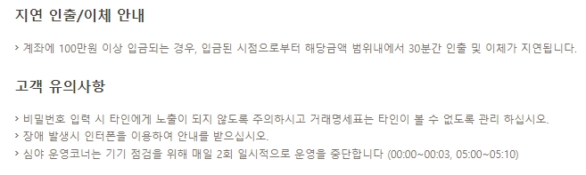 100만원 이상 입금 시 30분간 지연 인출/이체 제도 안내