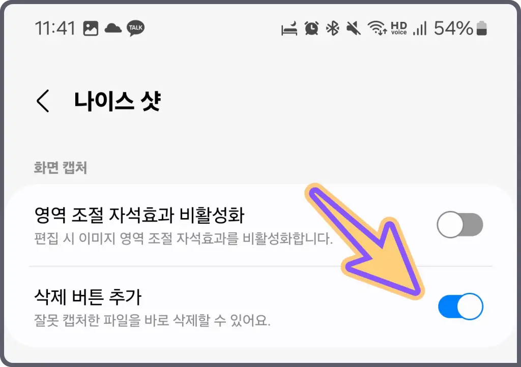 갤럭시-스크롤-캡쳐-삭제-버튼-추가
